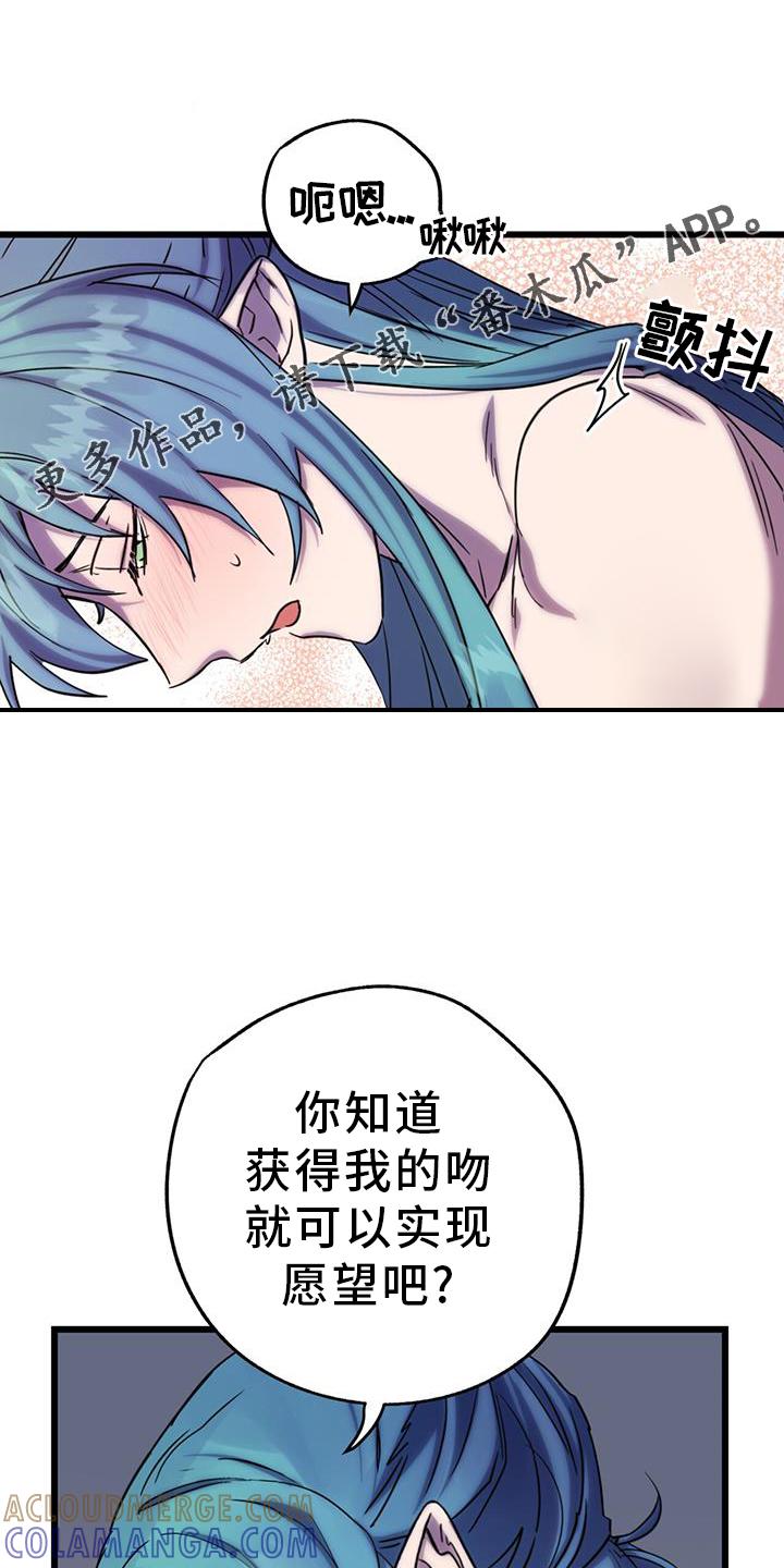 《游戏梦想世界》第16章：帮助 第23页