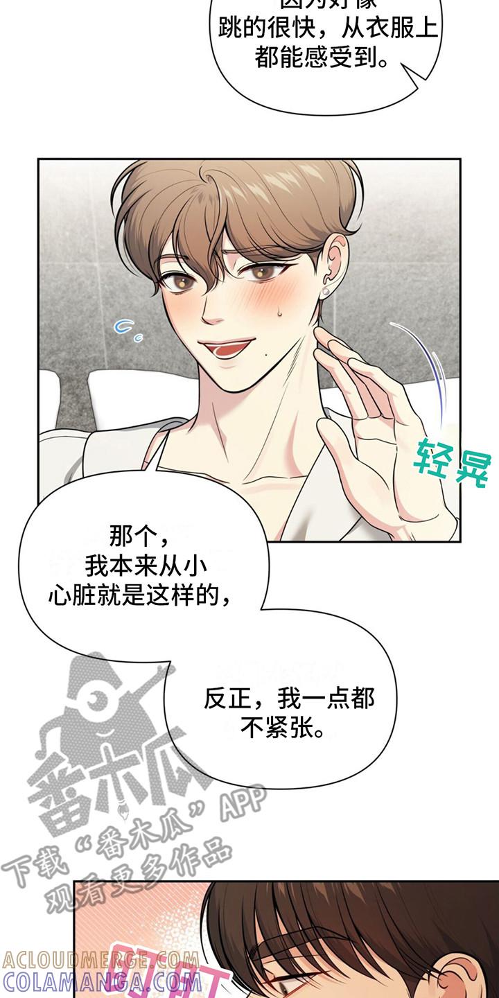 《暗恋你》第16章：教到最后 第15页