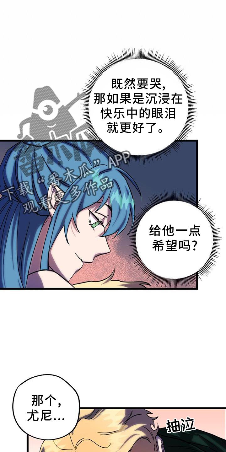 《游戏梦想世界》第16章：帮助 第18页