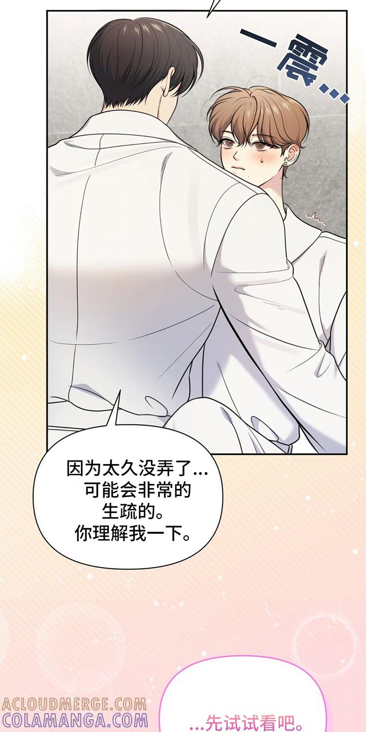 《暗恋你》第16章：教到最后 第7页
