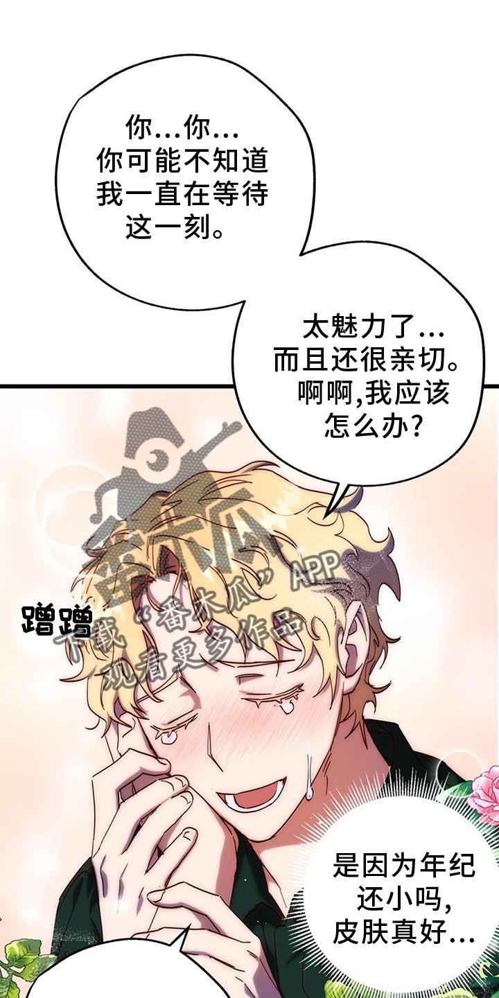 《游戏梦想世界》第16章：帮助 第16页