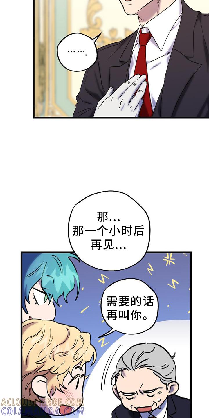 《游戏梦想世界》第16章：帮助 第3页
