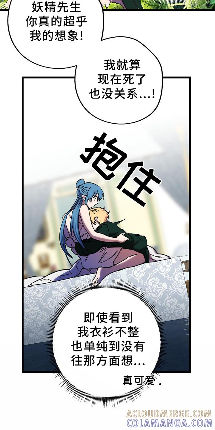 《游戏梦想世界》第16章：帮助 第17页