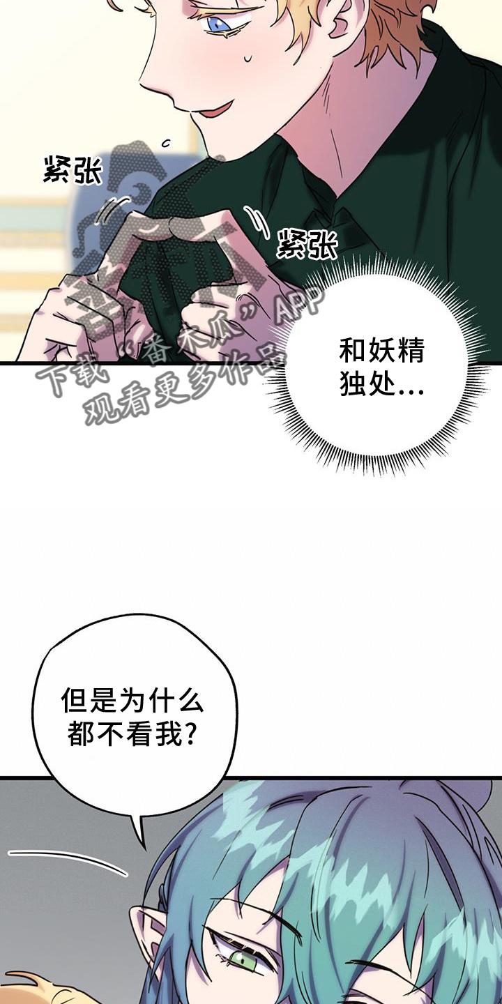 《游戏梦想世界》第16章：帮助 第8页