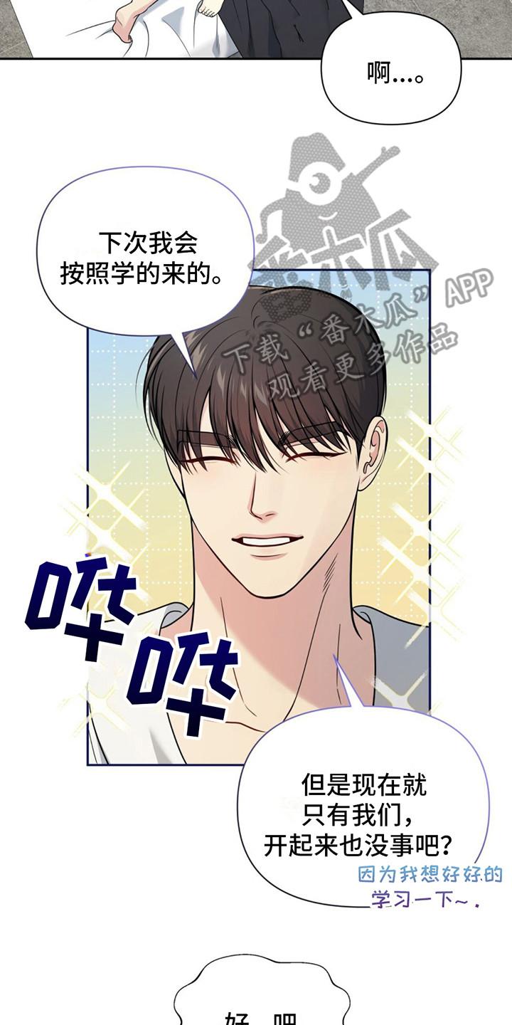 《暗恋你》第16章：教到最后 第18页