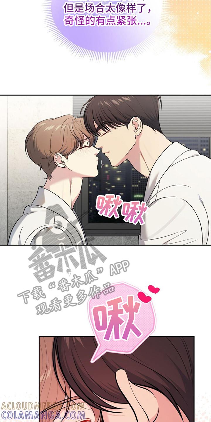 《暗恋你》第16章：教到最后 第21页
