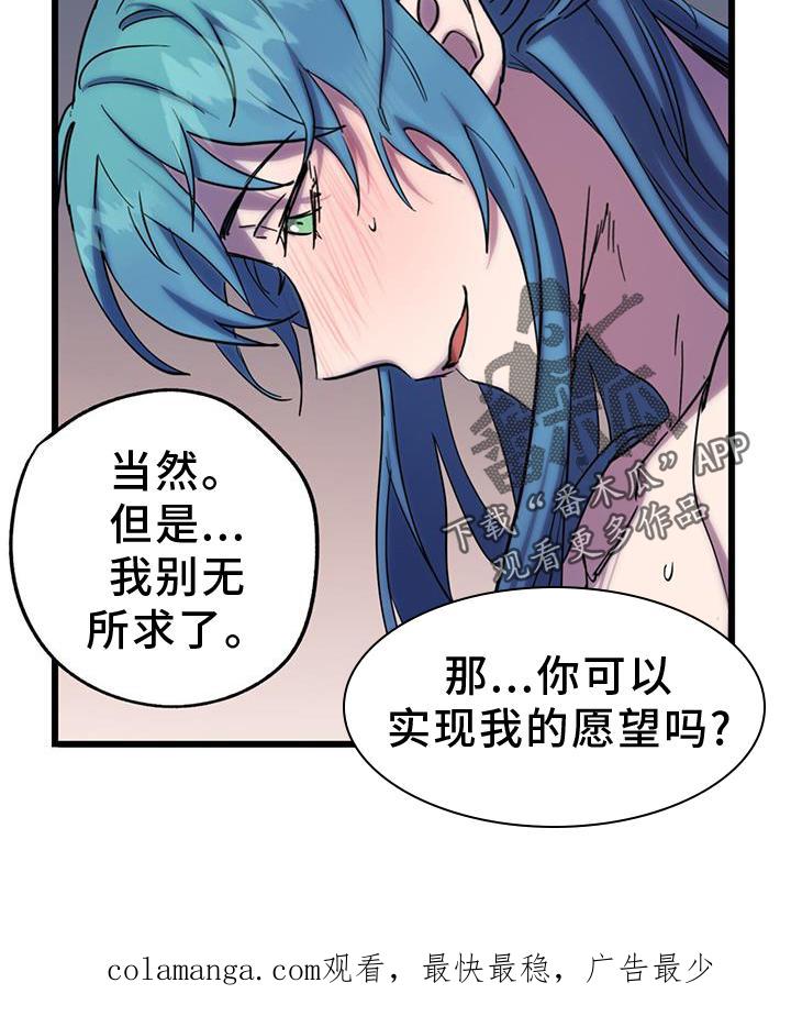 《游戏梦想世界》第16章：帮助 第24页