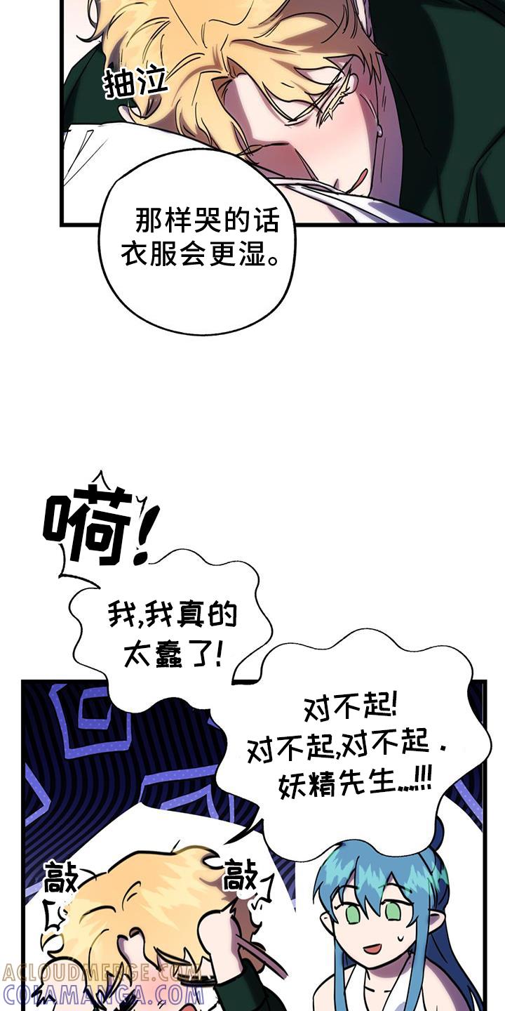《游戏梦想世界》第16章：帮助 第19页