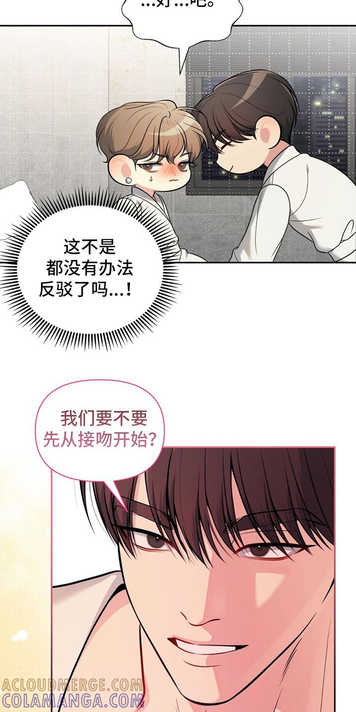 《暗恋你》第16章：教到最后 第19页