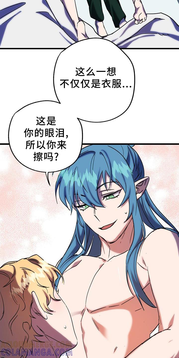 《游戏梦想世界》第16章：帮助 第21页