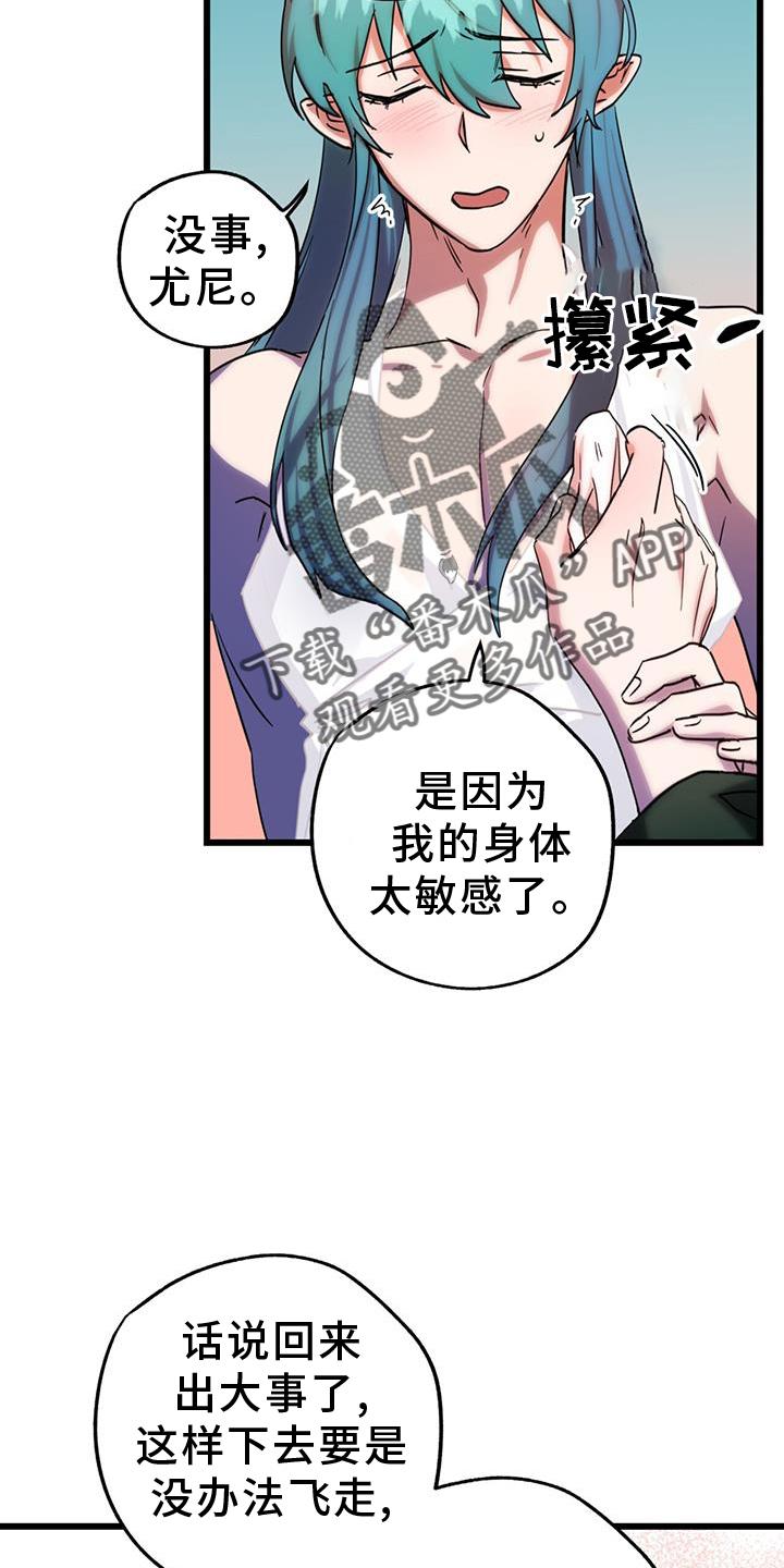《游戏梦想世界》第16章：帮助 第14页