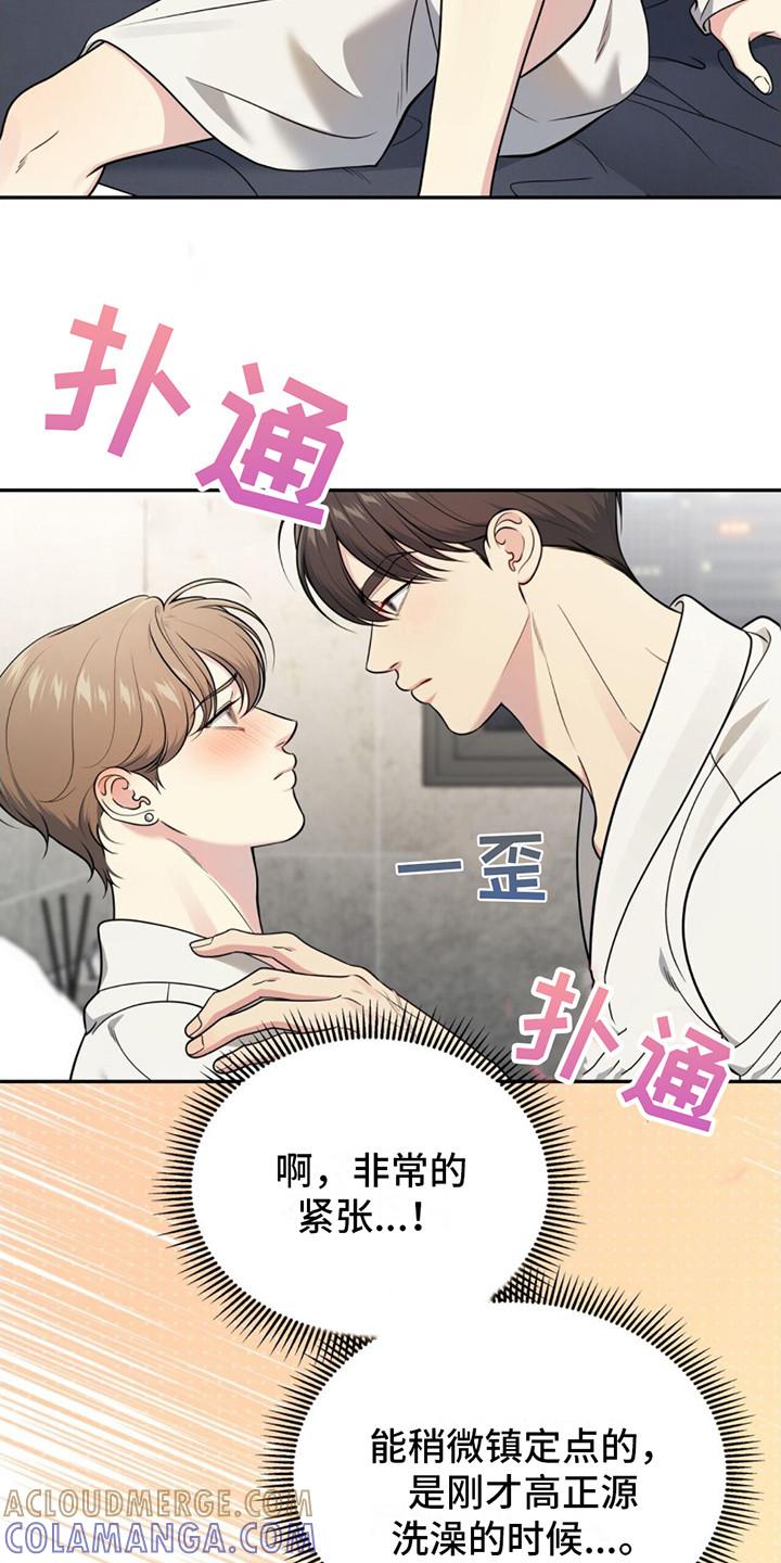 《暗恋你》第16章：教到最后 第11页