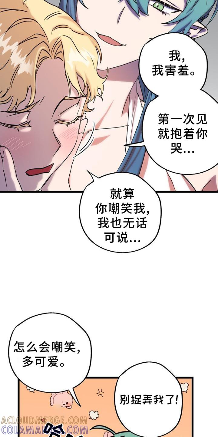 《游戏梦想世界》第16章：帮助 第9页