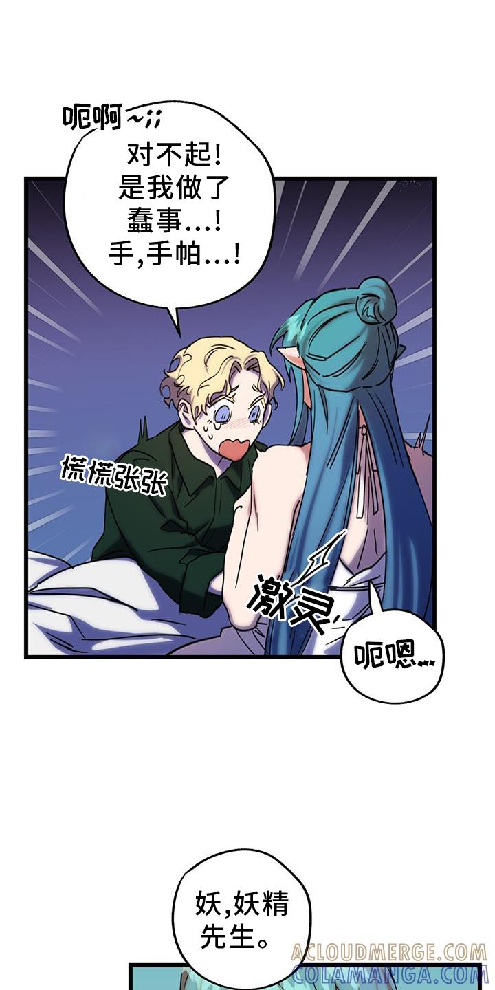 《游戏梦想世界》第16章：帮助 第13页