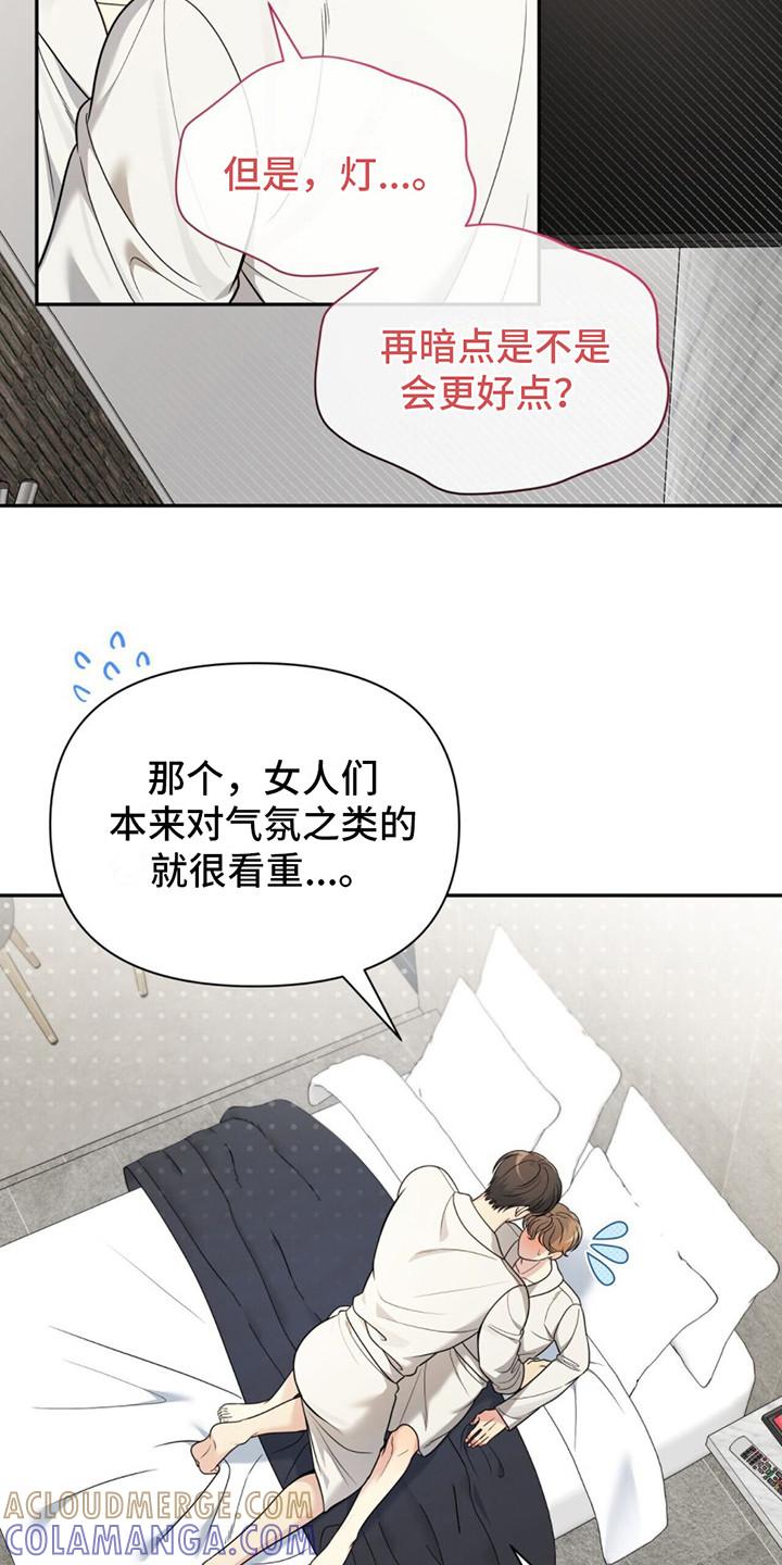 《暗恋你》第16章：教到最后 第17页