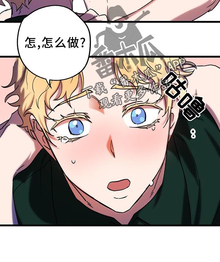 《游戏梦想世界》第16章：帮助 第22页