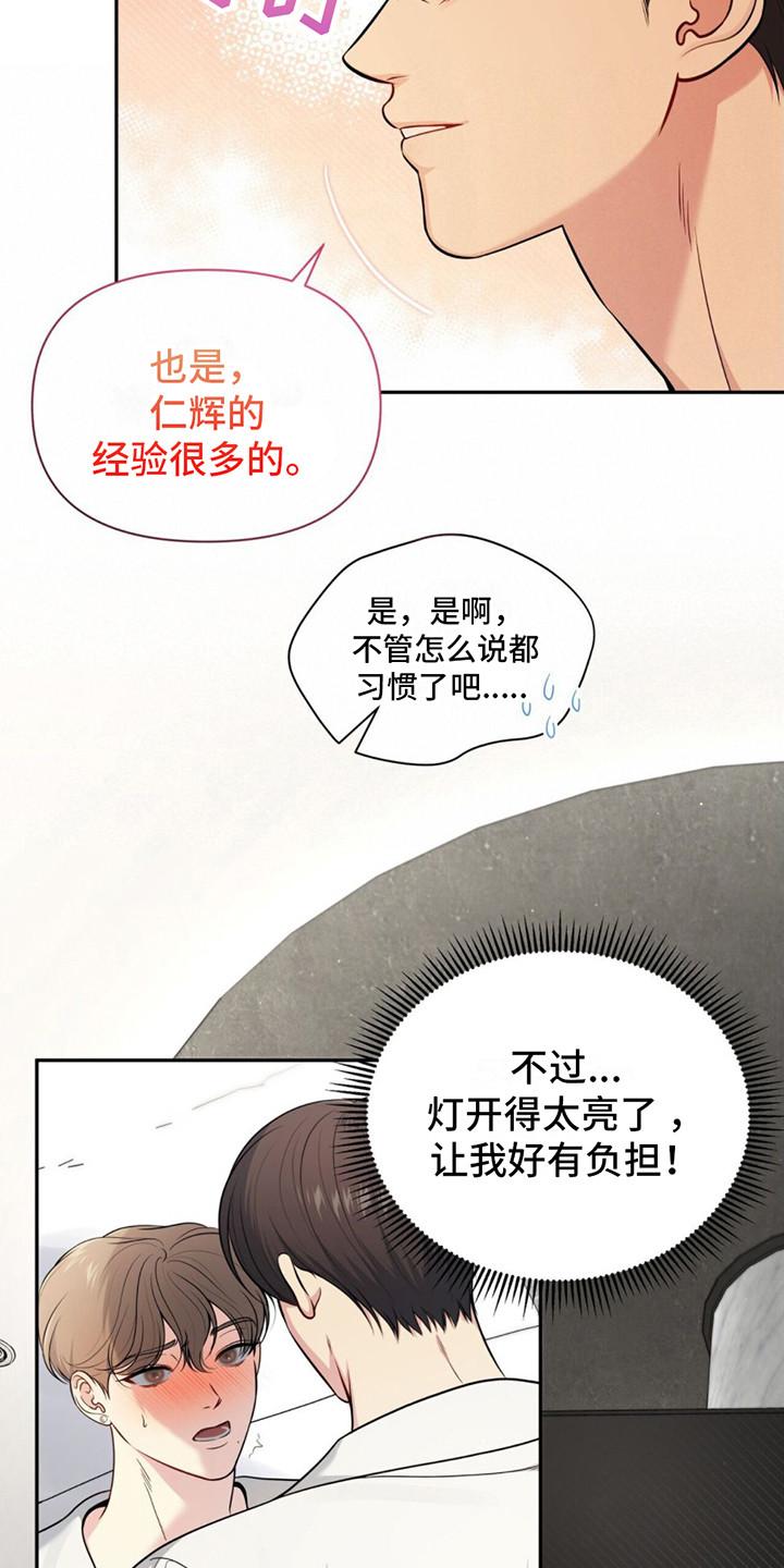 《暗恋你》第16章：教到最后 第16页