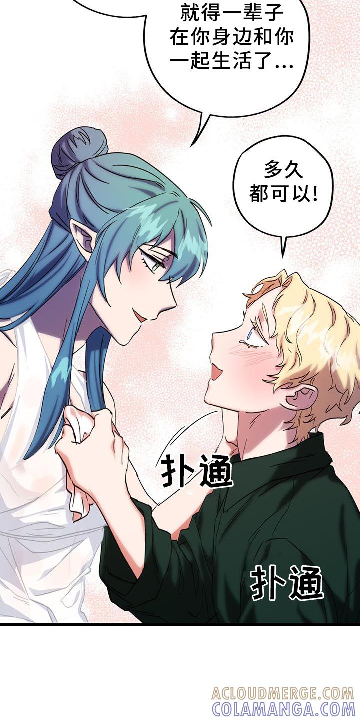 《游戏梦想世界》第16章：帮助 第15页