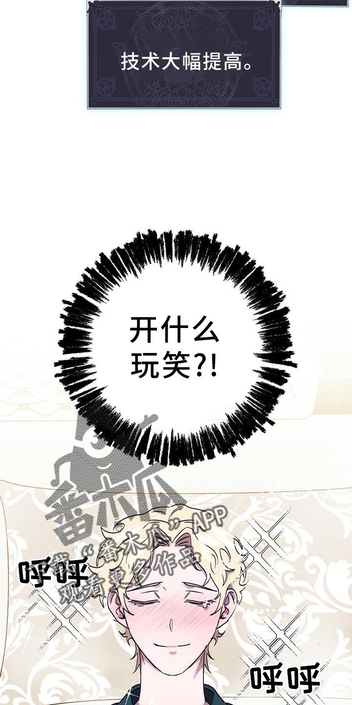 《游戏梦想世界》第17章：邻居 第10页