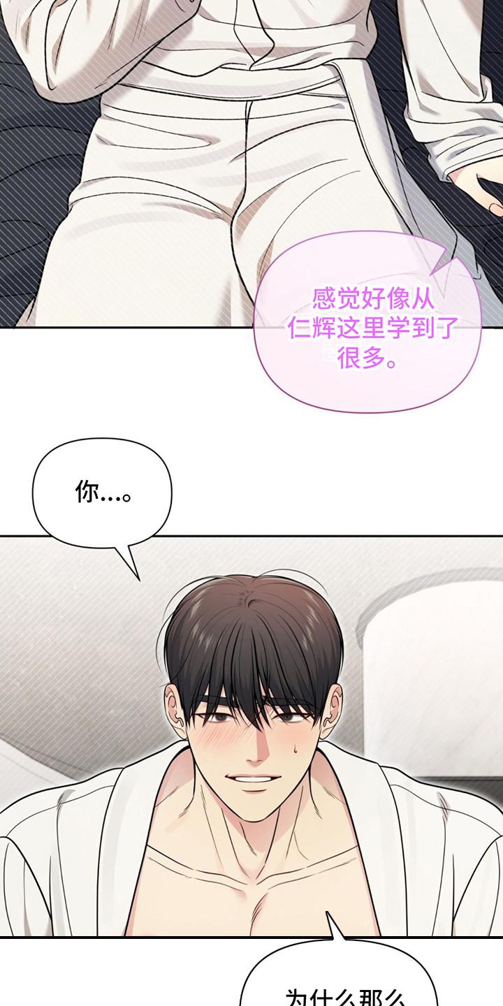 《暗恋你》第17章：引导 第10页