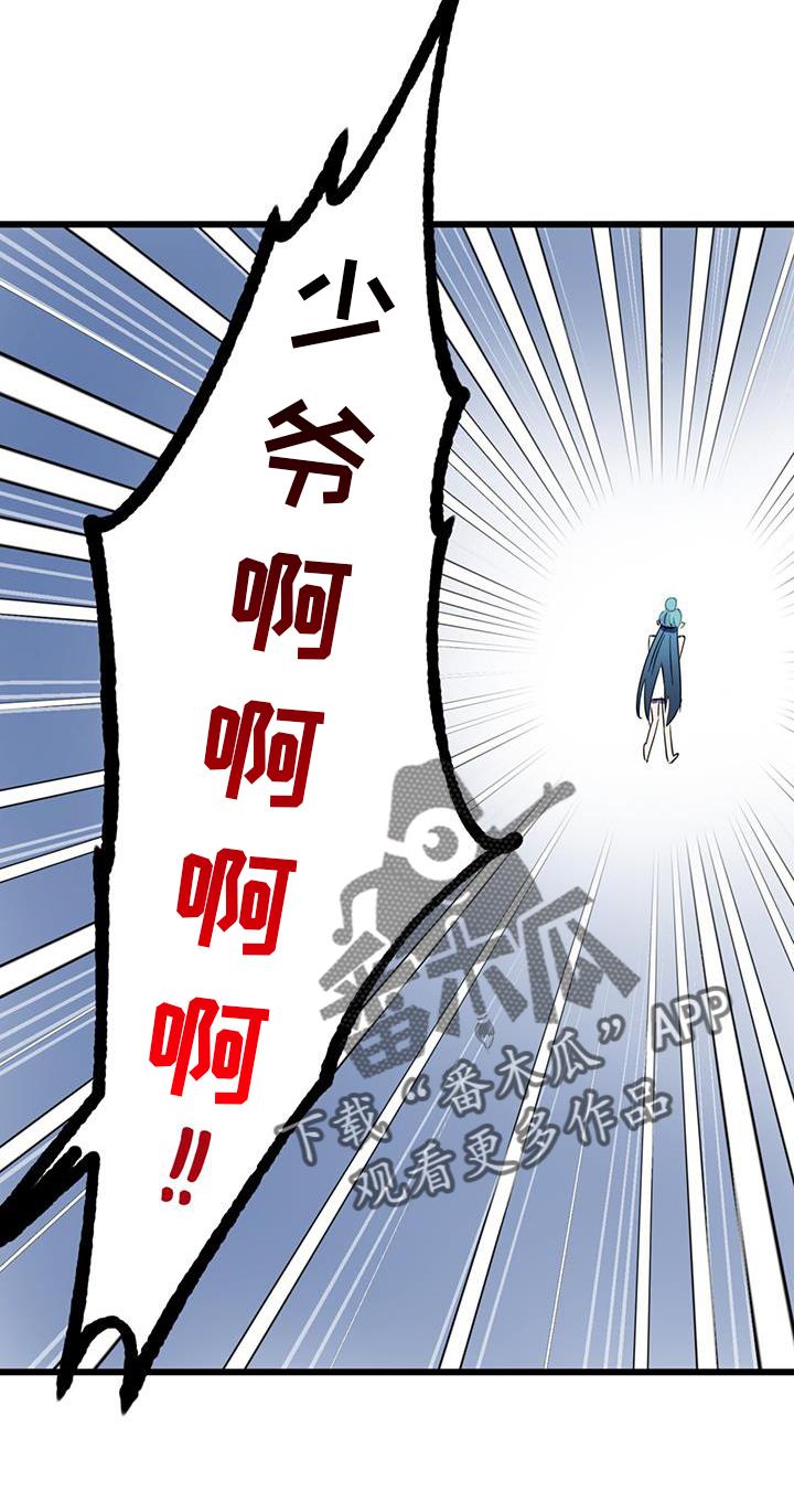 《游戏梦想世界》第17章：邻居 第14页