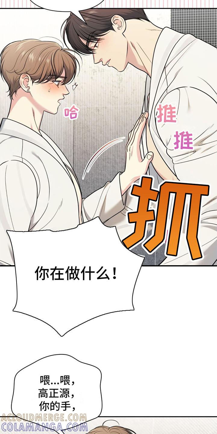 《暗恋你》第17章：引导 第13页