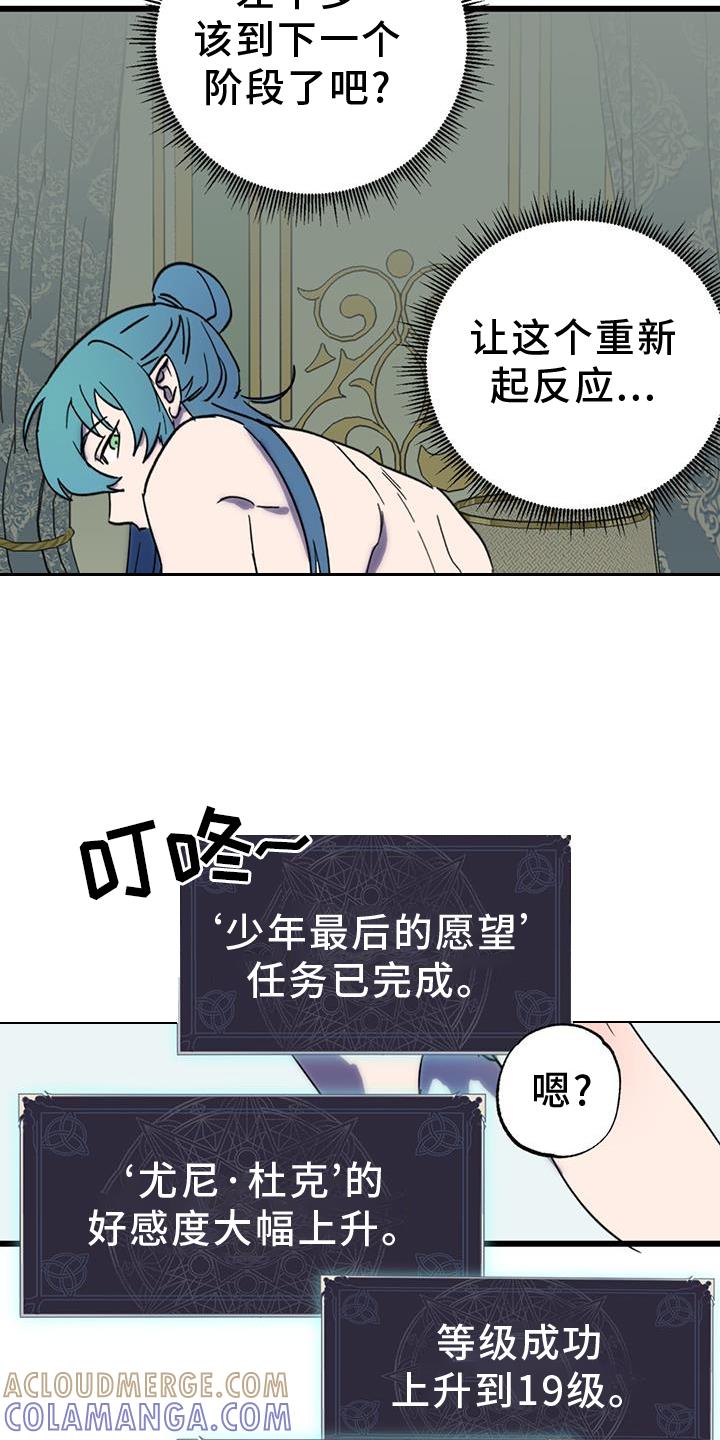 《游戏梦想世界》第17章：邻居 第9页