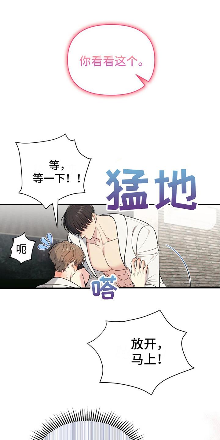 《暗恋你》第17章：引导 第16页