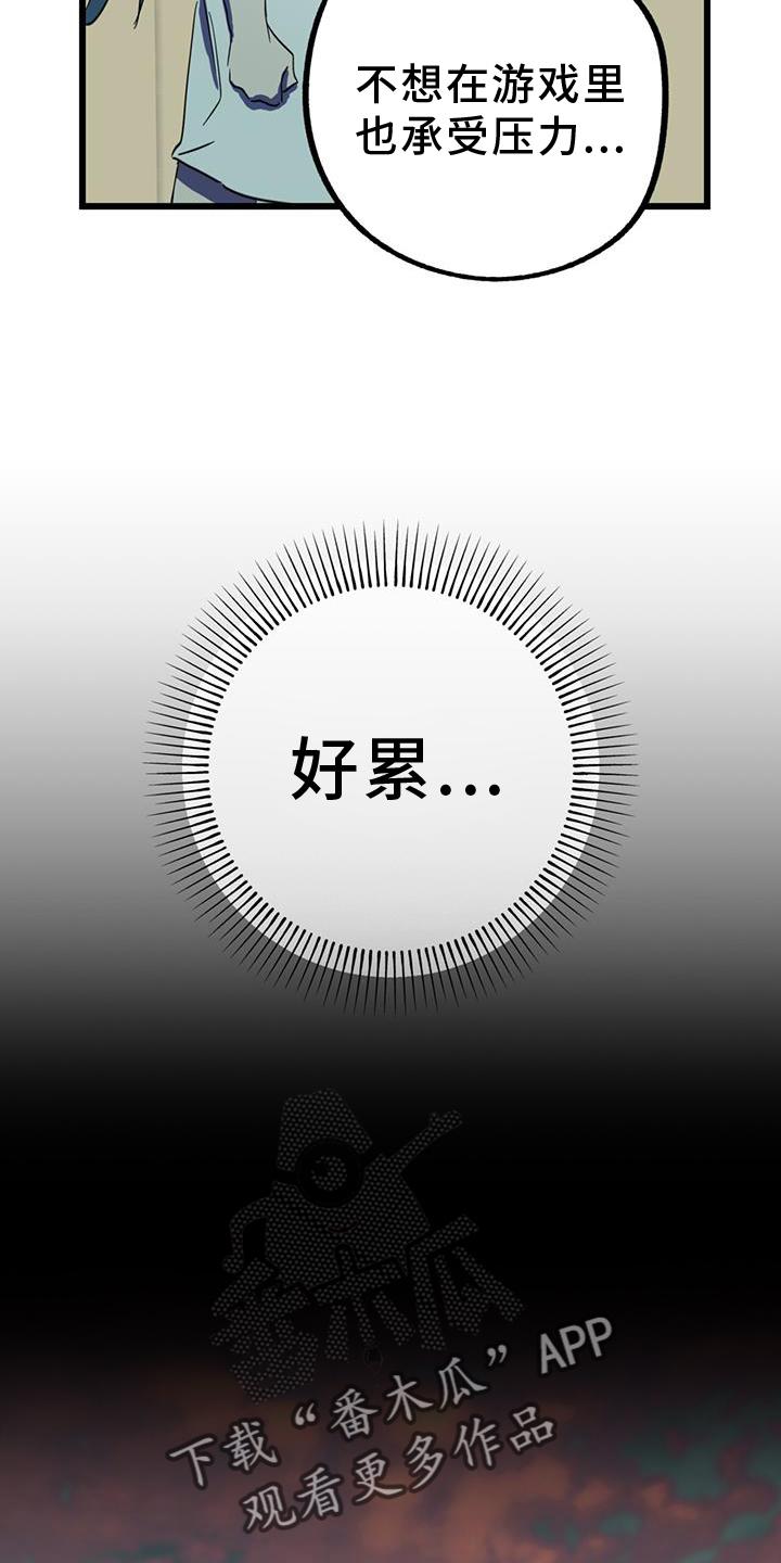 《游戏梦想世界》第17章：邻居 第16页