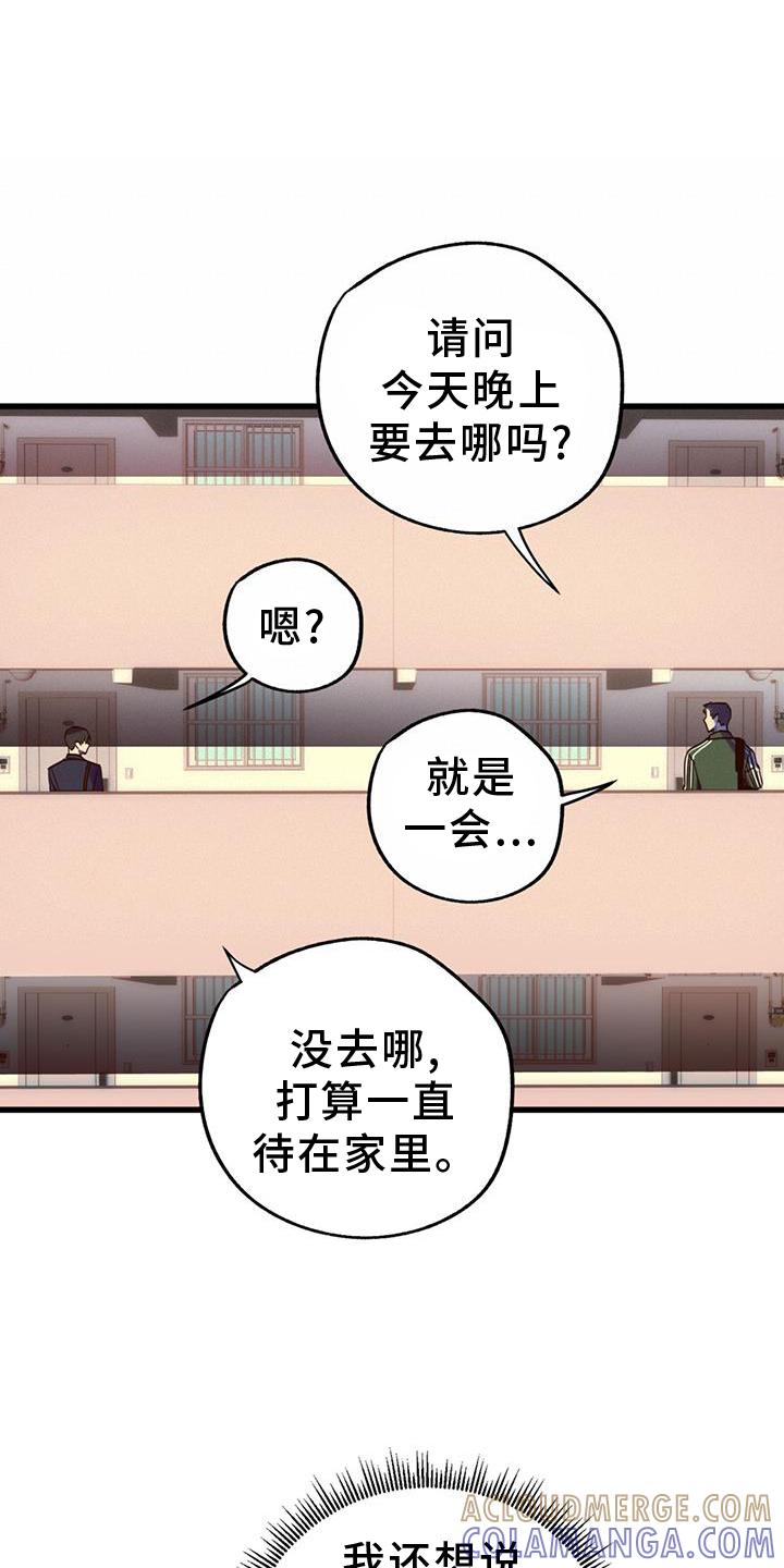 《游戏梦想世界》第17章：邻居 第21页