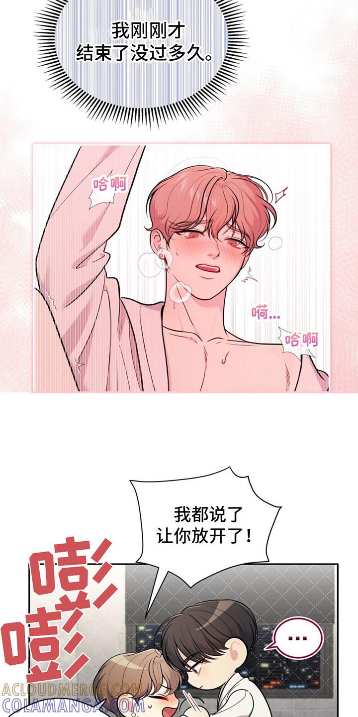 《暗恋你》第17章：引导 第17页