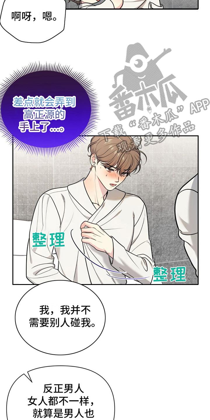 《暗恋你》第17章：引导 第18页