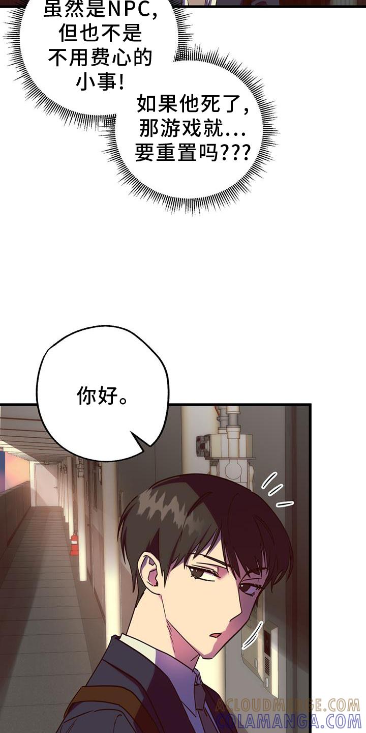 《游戏梦想世界》第17章：邻居 第19页