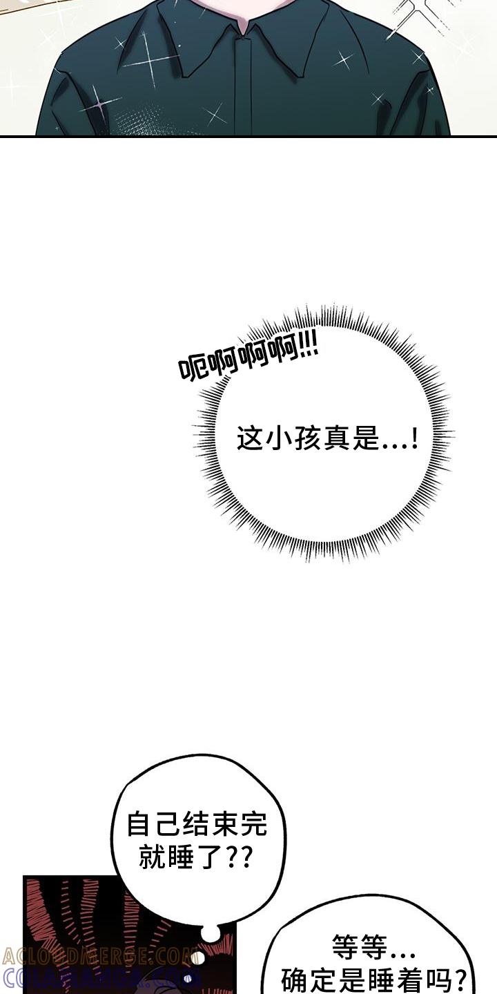 《游戏梦想世界》第17章：邻居 第11页