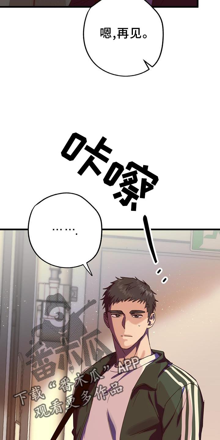 《游戏梦想世界》第17章：邻居 第24页