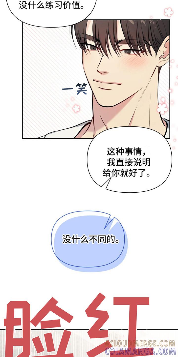 《暗恋你》第17章：引导 第19页