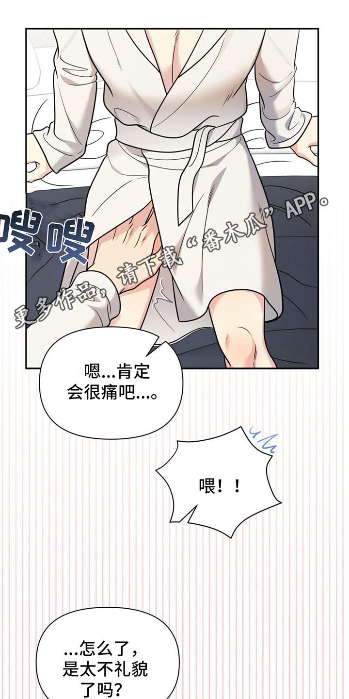 《暗恋你》第17章：引导 第12页