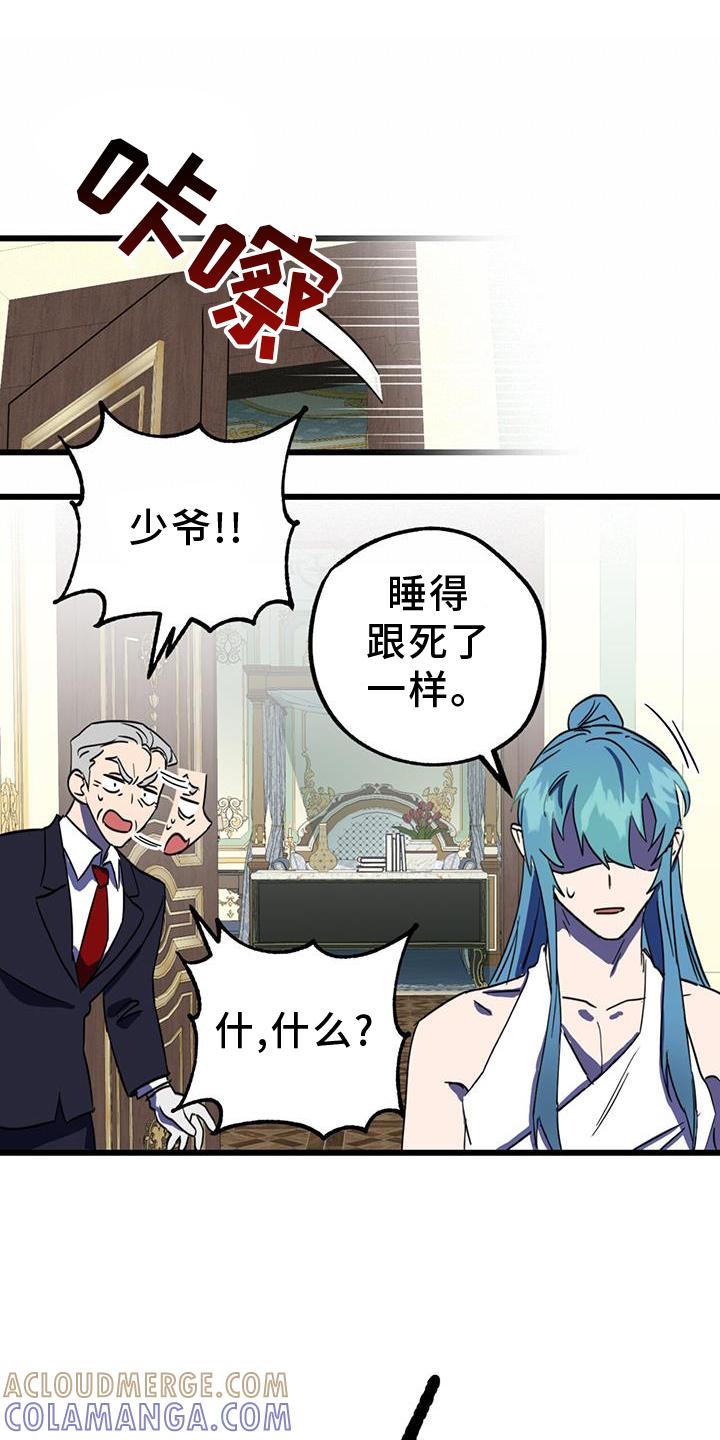 《游戏梦想世界》第17章：邻居 第13页