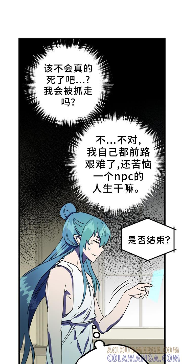 《游戏梦想世界》第17章：邻居 第15页