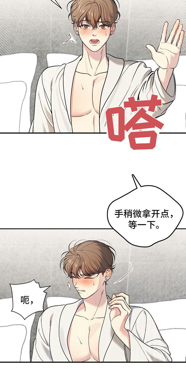 《暗恋你》第17章：引导 第14页