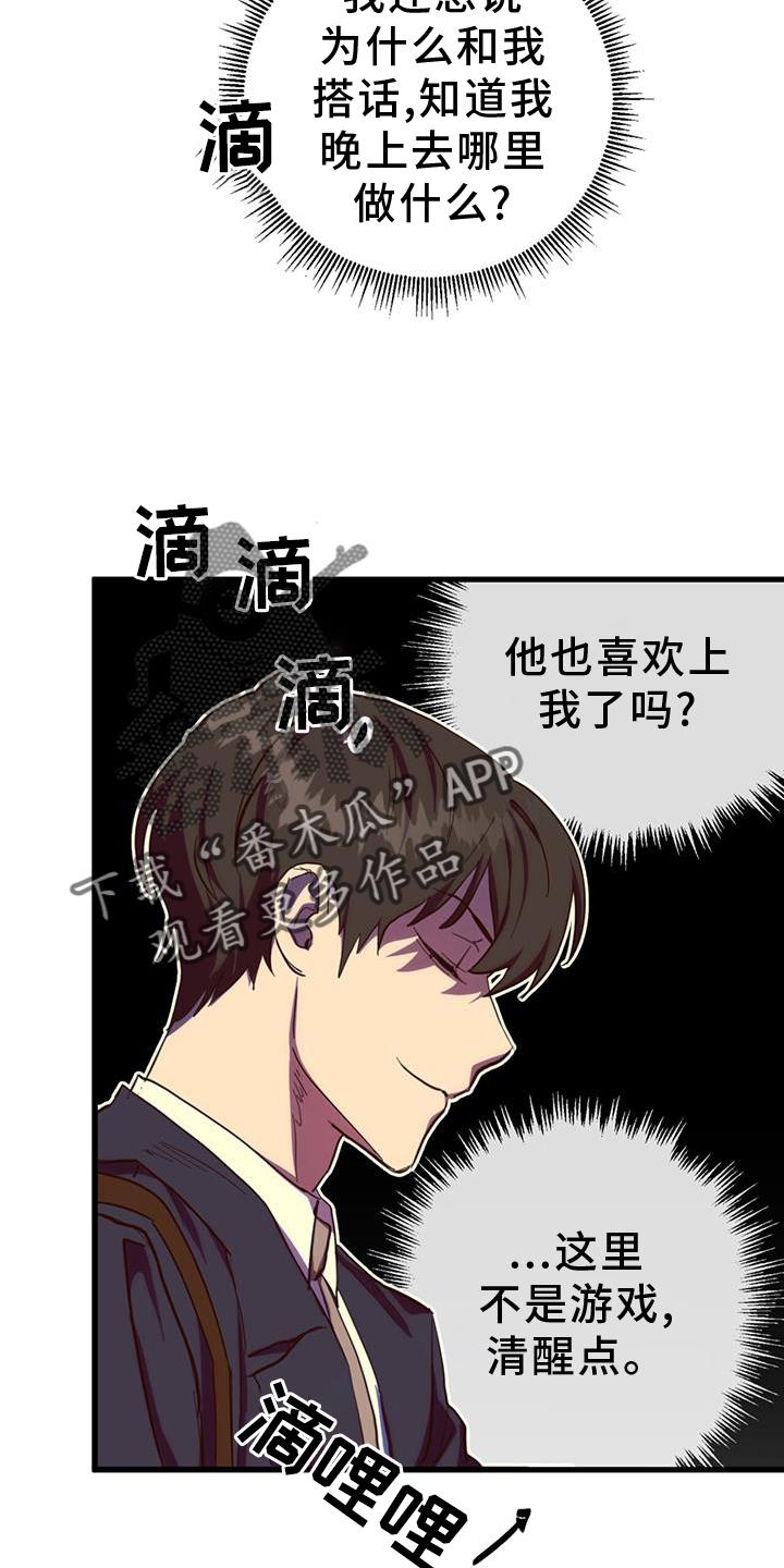 《游戏梦想世界》第17章：邻居 第22页