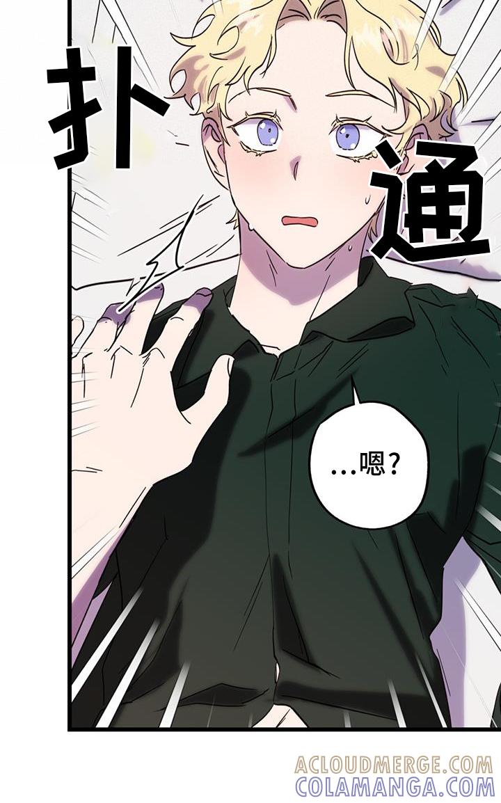 《游戏梦想世界》第17章：邻居 第7页