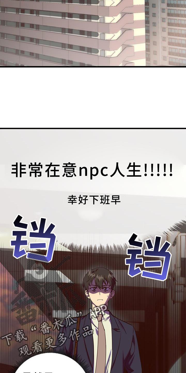 《游戏梦想世界》第17章：邻居 第18页