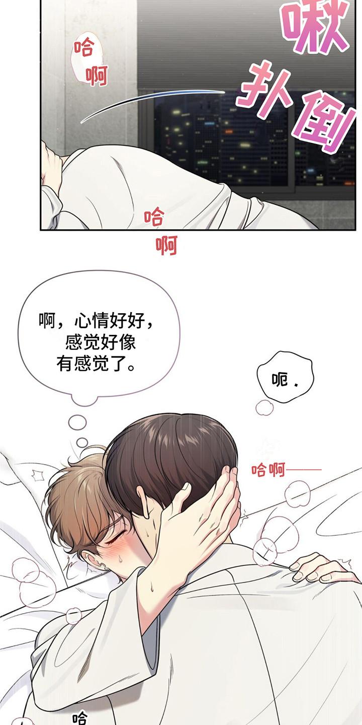 《暗恋你》第17章：引导 第6页