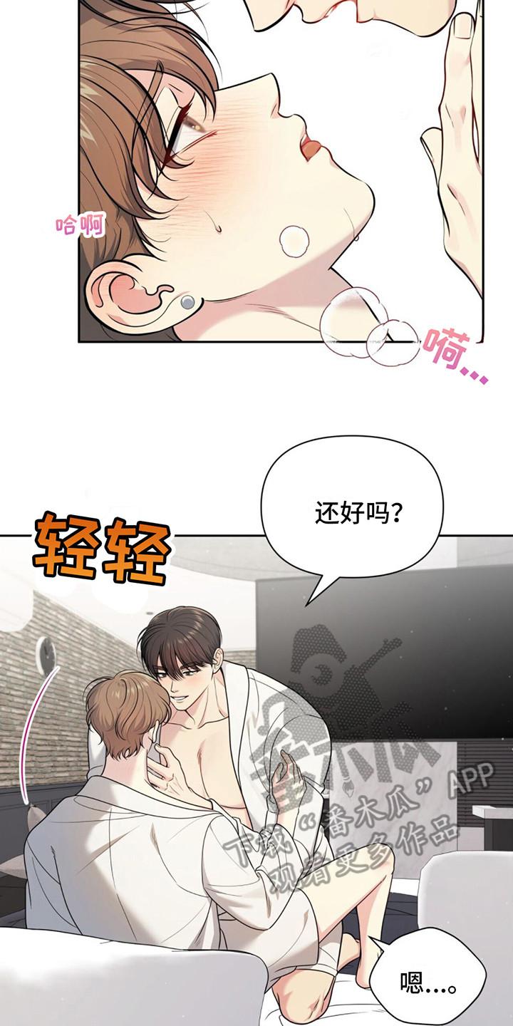 《暗恋你》第17章：引导 第8页