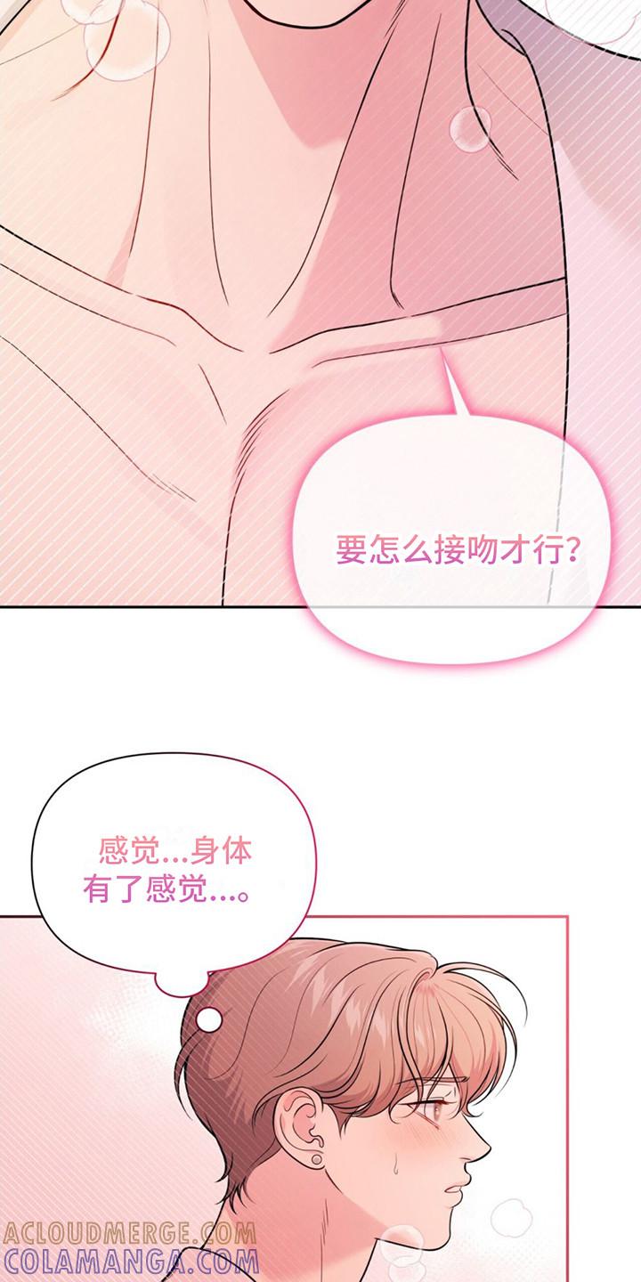 《暗恋你》第17章：引导 第3页