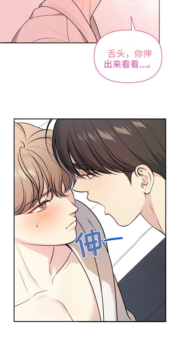 《暗恋你》第17章：引导 第4页