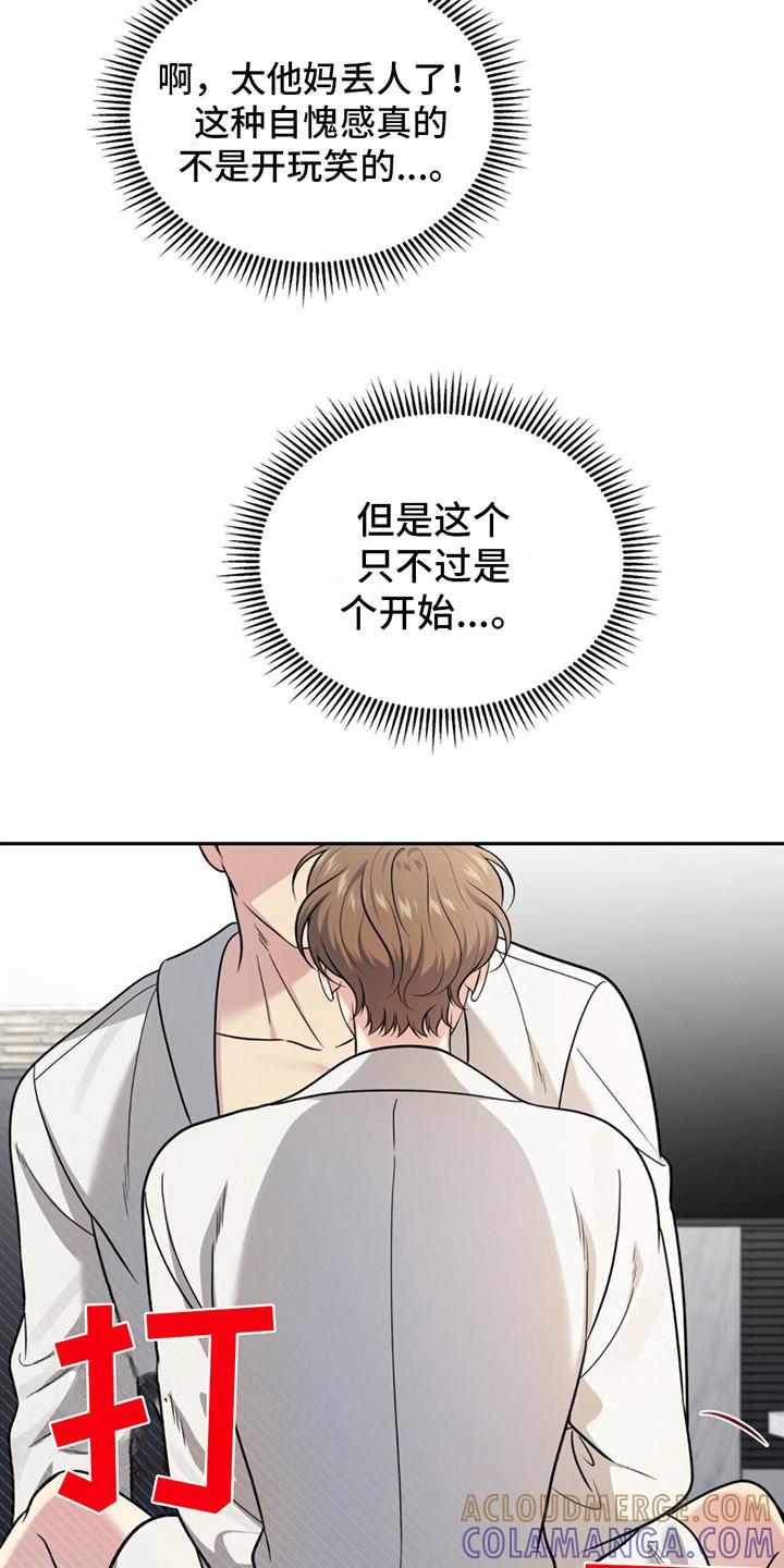 《暗恋你》第18章：完蛋了 第13页