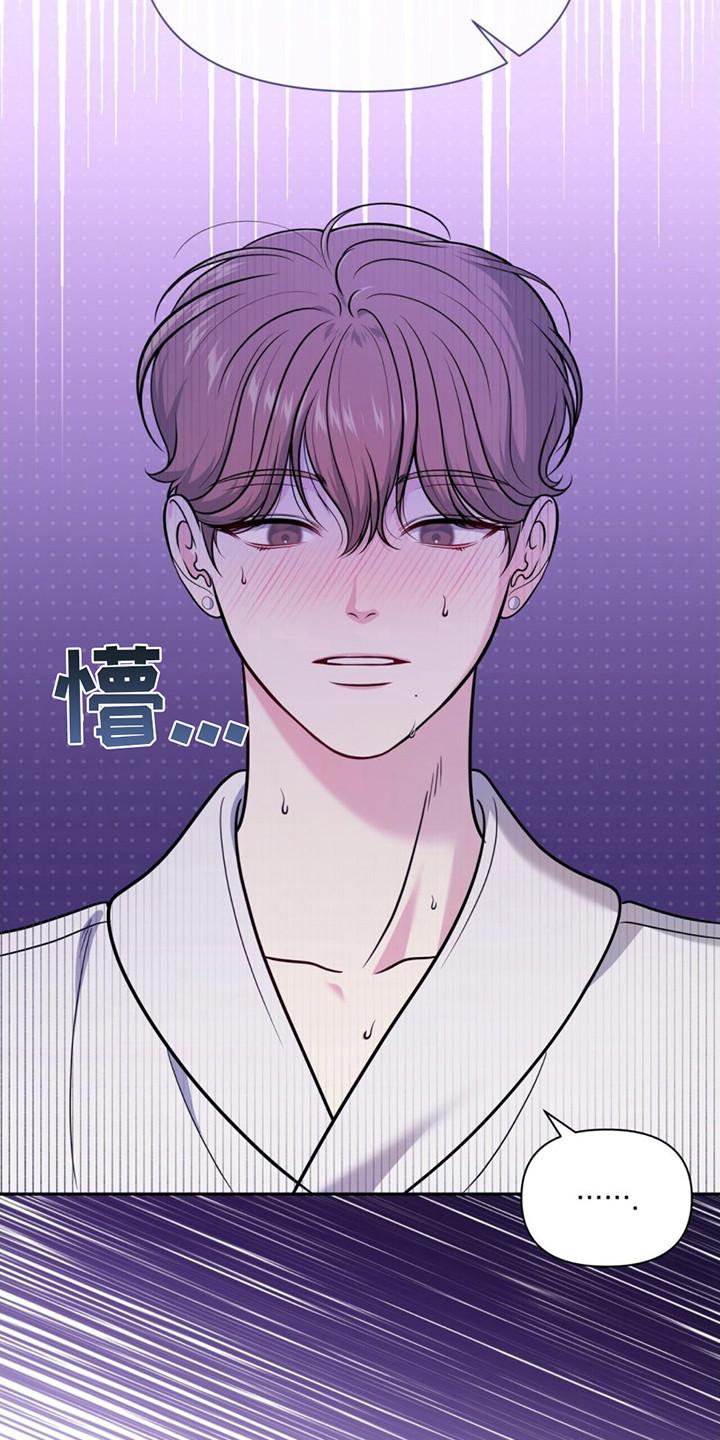 《暗恋你》第18章：完蛋了 第10页