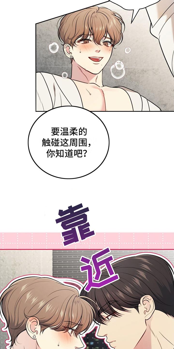 《暗恋你》第18章：完蛋了 第20页